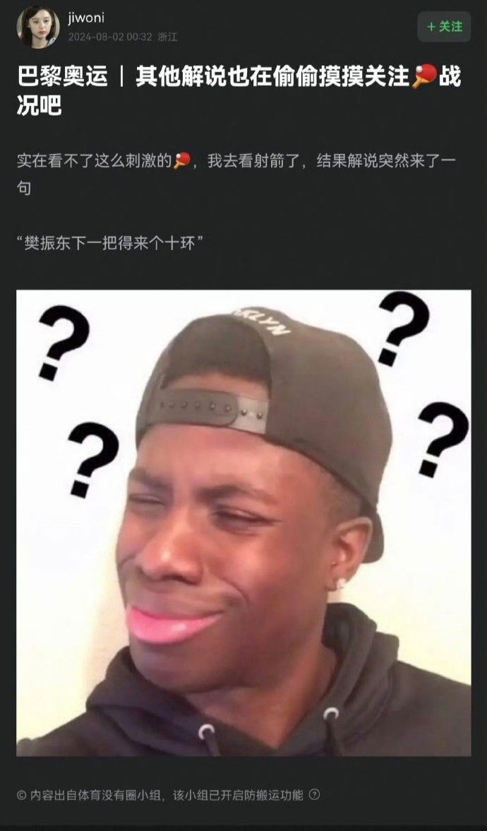 射箭解说员关心国乒 失言：“范振东一箭十环 ”
