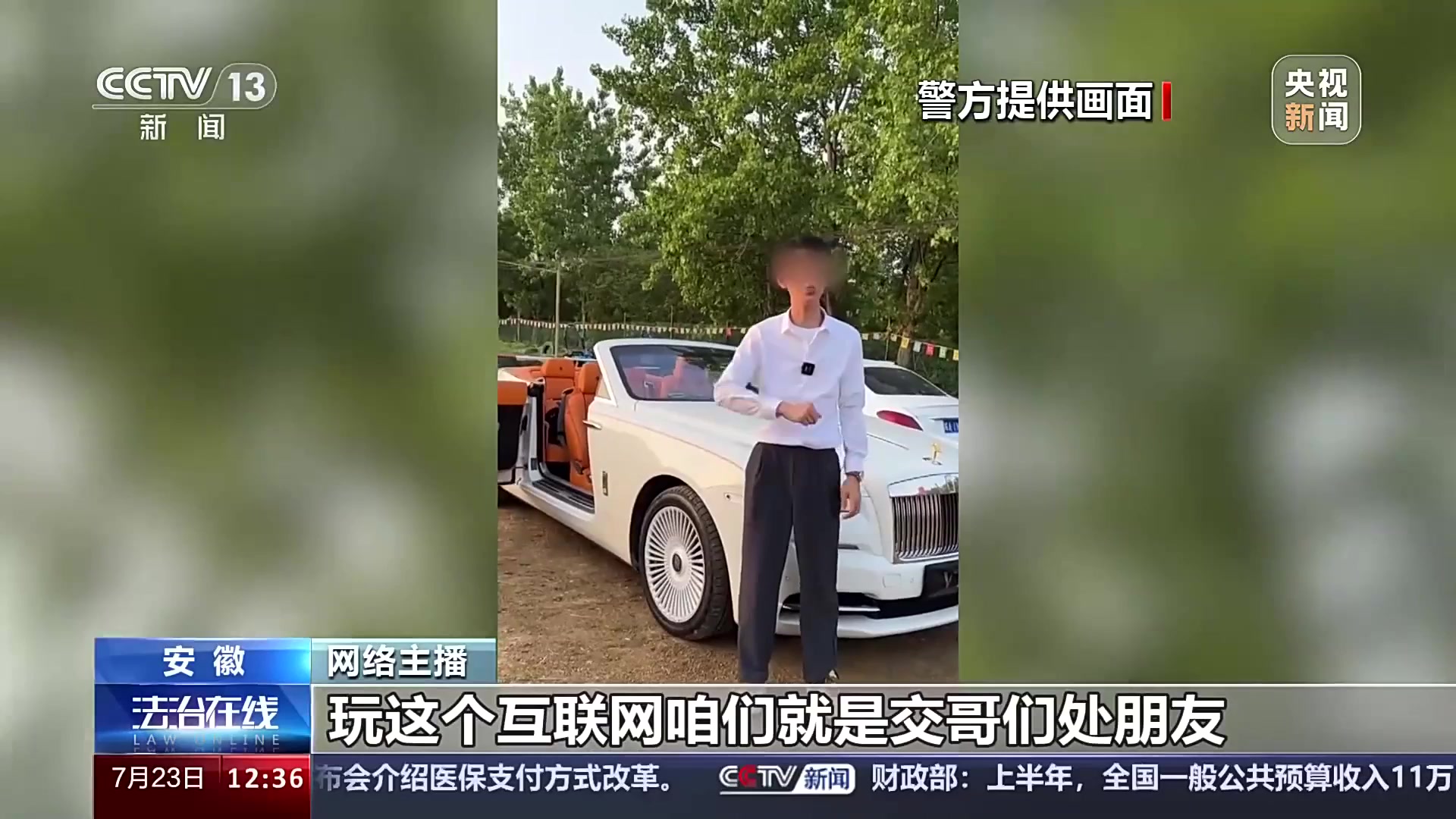不为名利 央视报道一网络主播冒充富翁诈骗5000余人 金额240万余元 