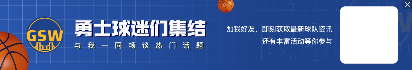 斯科托：勇士队与贾万·约翰逊和唐塔·斯科特签署了10 份合同