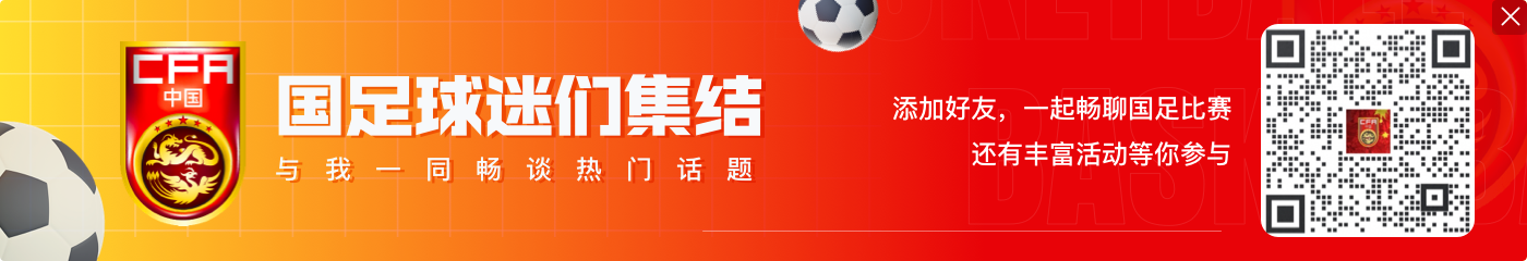 刘建红评价韦世豪：他是国足队内技术最精湛、创造能力最强的球员 