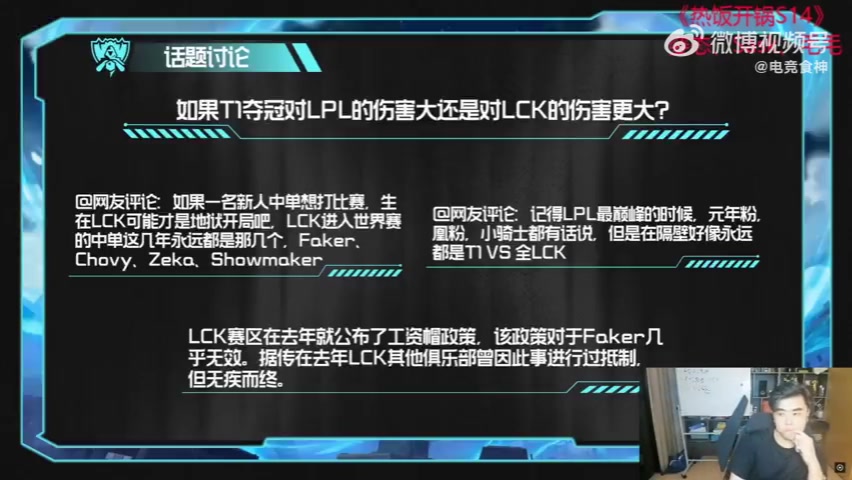 朱凯：T1夺冠肯定会伤害LCK 但更会伤害LPL！