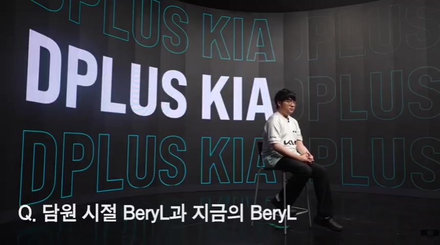 BeryL：DK.BeryL 和DRX.BeryL 有什么区别？我比我大三岁