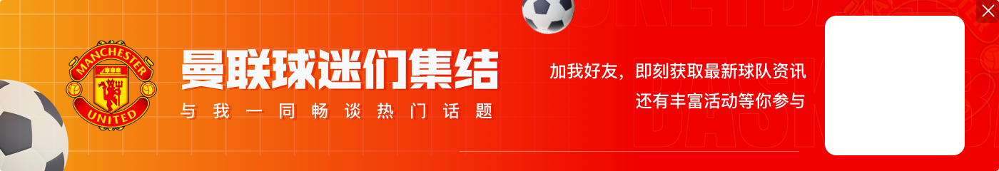 英媒：曼联计划明年夏天再次追求布兰斯维特 利物浦或加入竞争