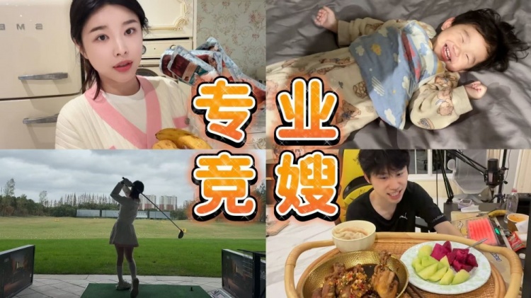 专业嫂子大赛！唐小有发视频：我玩doinb游戏都是这样做后勤的！
