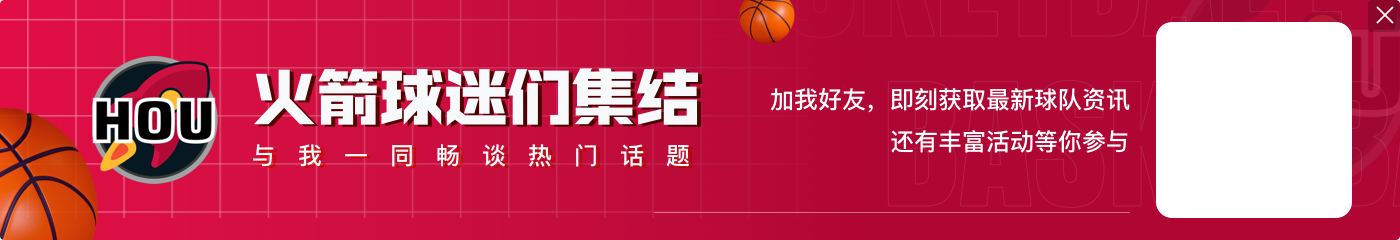 今天火箭队将迎战快船队 首发：范弗利特、杰伦·格林、小贾巴里、狄龙、沉静