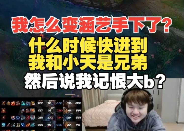 我是韩毅的手下吗？ Zoom：什么时候你和小天成为兄弟 然后又和大B结怨了？