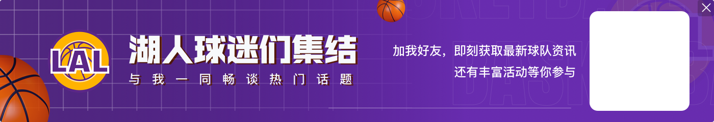 雷迪什首发后湖人获胜！ A-史密斯：我喜欢雷迪克的决定