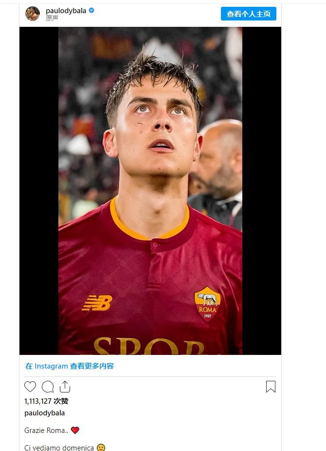 阿拉伯媒体：迪巴拉拒绝沙特超级合同 宣布留在罗马