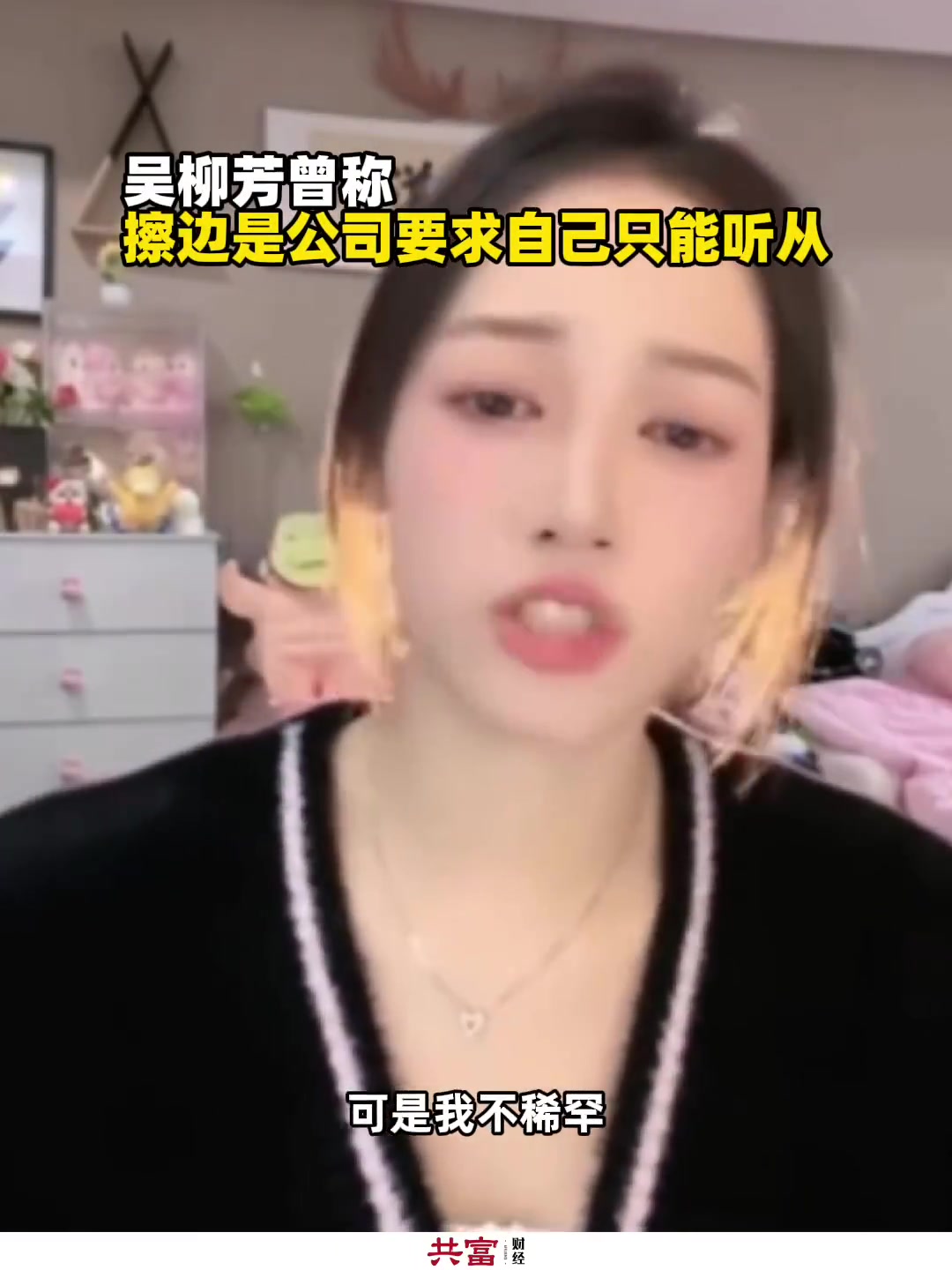 吴流芳：我在场外的时候就得服从公司的要求 我靠做副业获得了很多粉丝 但我对此并不在意