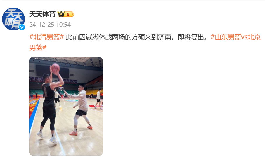 🤕媒体人：因脚扭伤缺席两场比赛的方硕来到济南即将复出