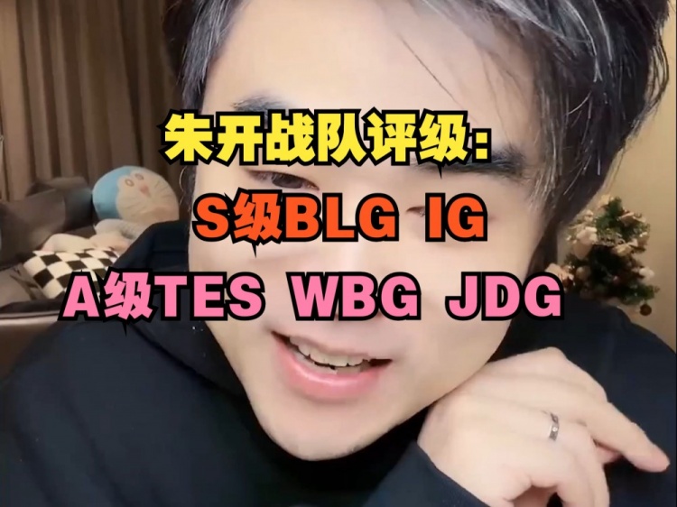 头衔：朱凯队伍评级：S级BLG IG、A级TES WBG JDG