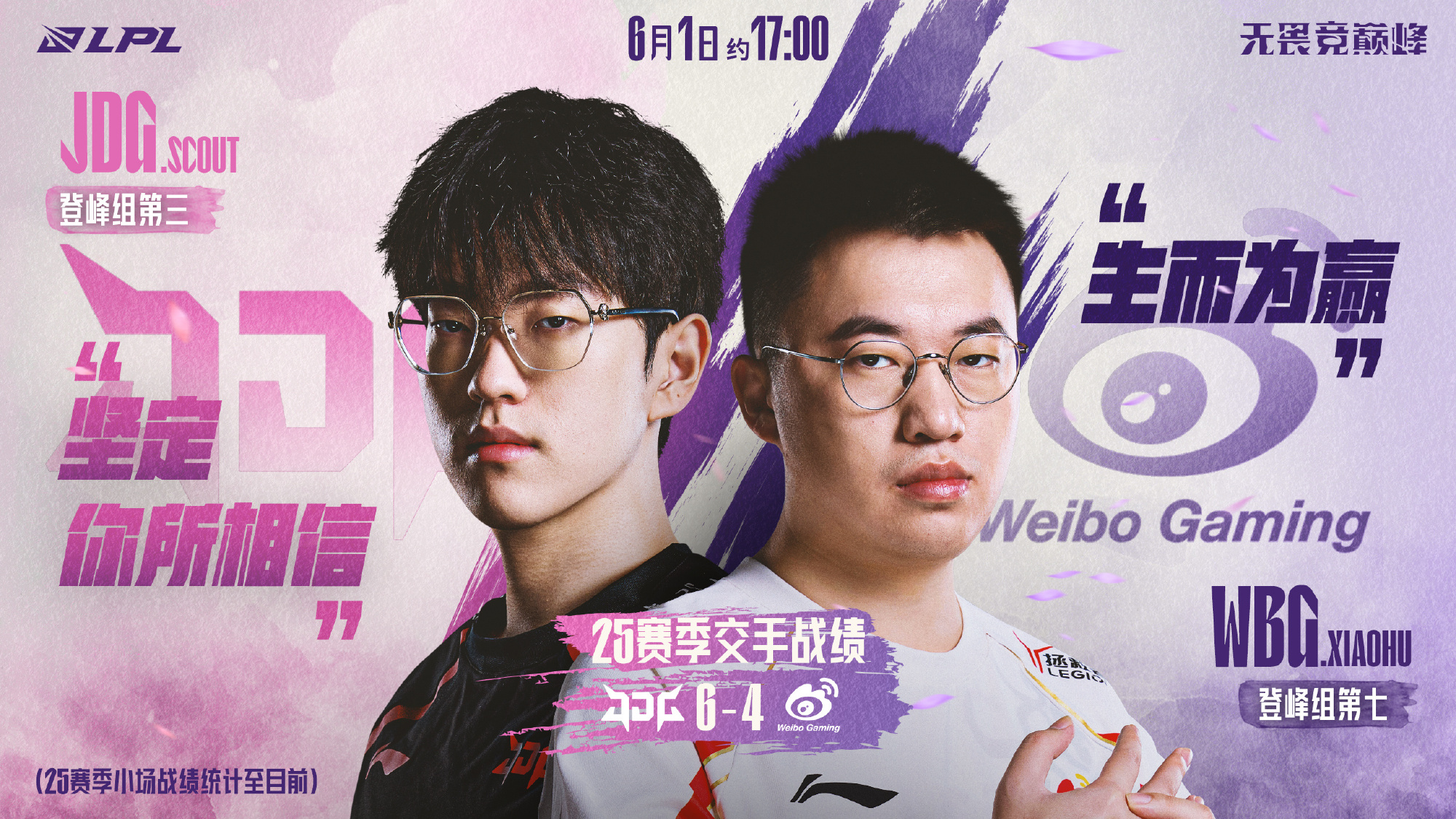 LPL第二阶段季后赛：微博很烂！ WBG与五场比赛逆转JDG